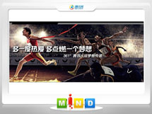 丹江口361度——腾讯大运会梦想传递