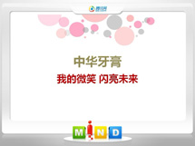 丹江口中华牙膏——我的微笑闪亮未来